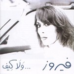 FAIRUZ