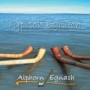 ALPHORN EGNACH